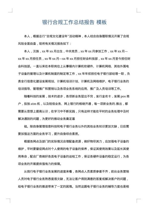 银行合规工作总结报告