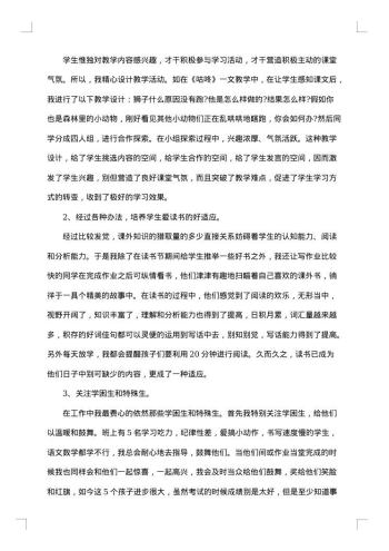 关于20xx年教师期末工作总结