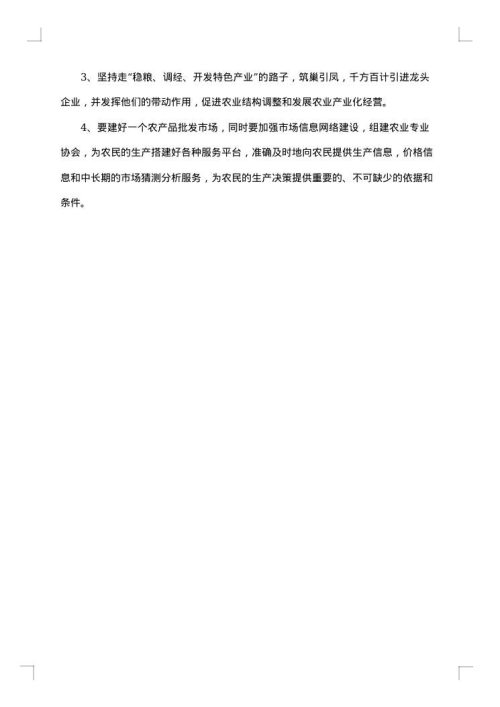 农业技术人员个人工作总结