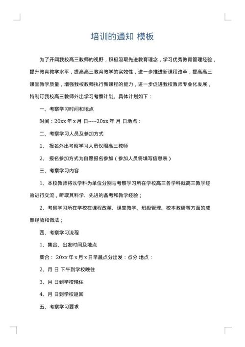 培训的通知