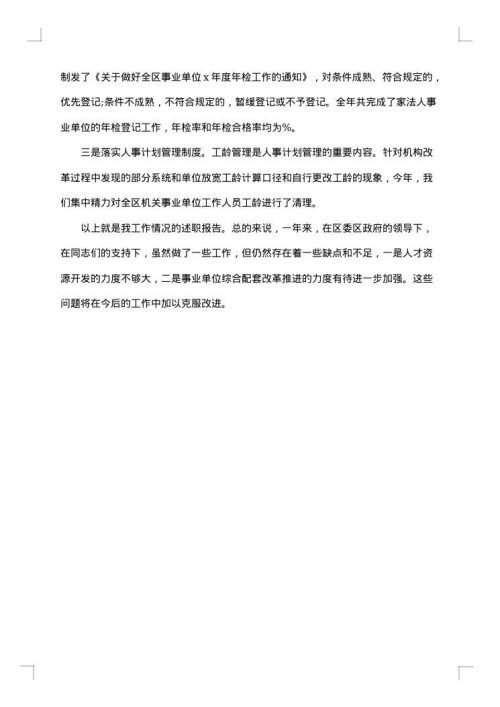 村主任述职述廉报告
