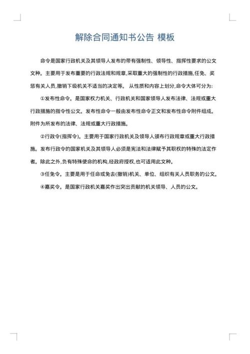 解除合同通知书公告