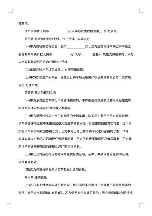 二手车交易合同范文汇编