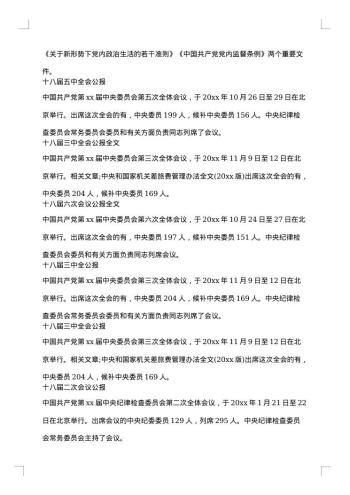 公报范文大全