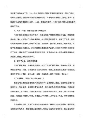 水务集团员工化验员年度工作总结