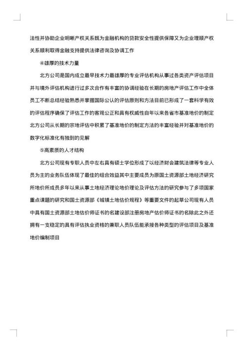 暑假房地产公司实习报告