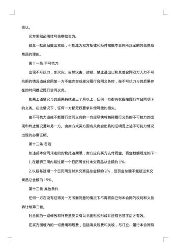 外贸合同