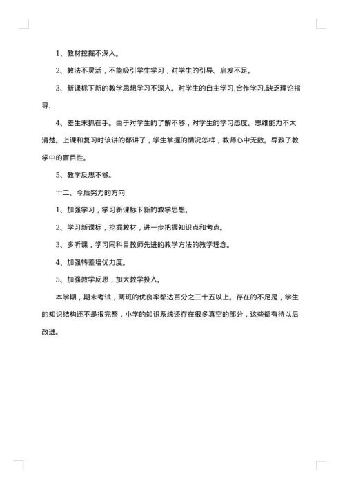 高二上学期数学教学工作总结