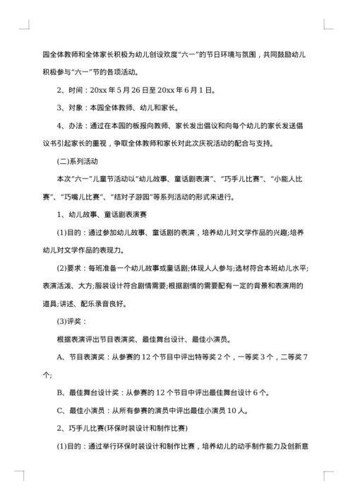 2025年少先大队庆祝六一活动方案