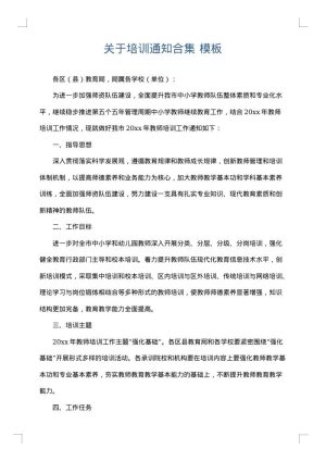 关于培训通知合集