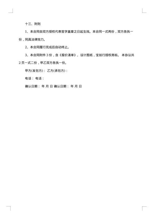 店面装修合同范本