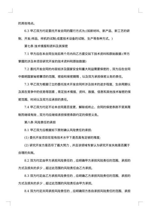 委托开发书