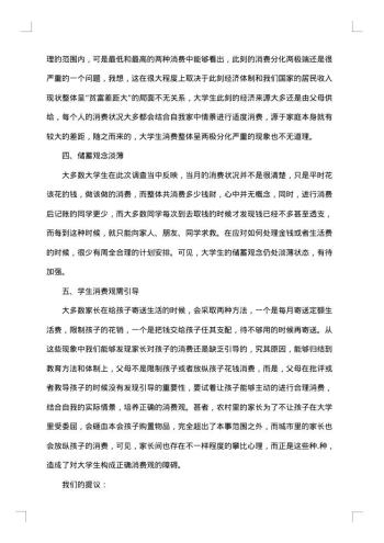 大学生消费调查报告范文