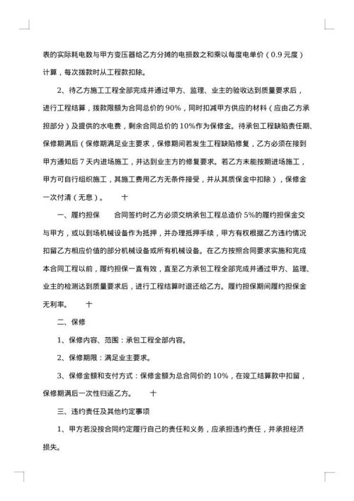 正规的工地工程合同