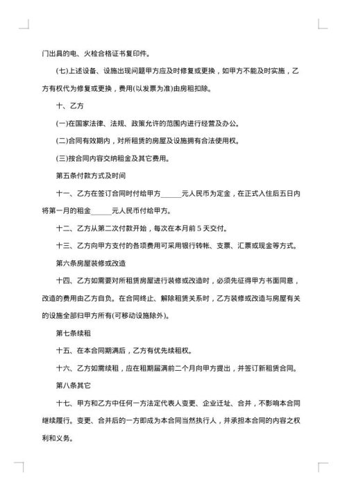 写字楼租赁合同