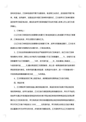 商品购销合同书