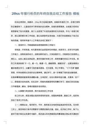 2025年银行柜员的年终自我总结工作报告