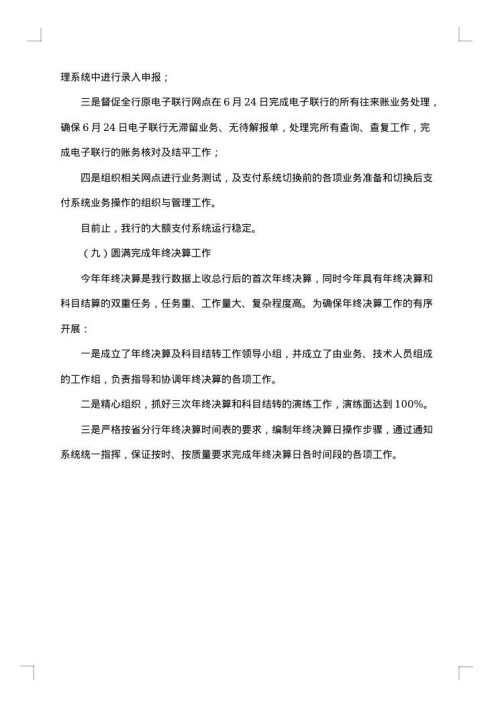 2025年会计年度工作总结范文