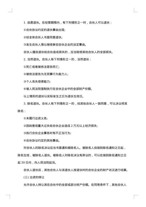 合伙经营协议书