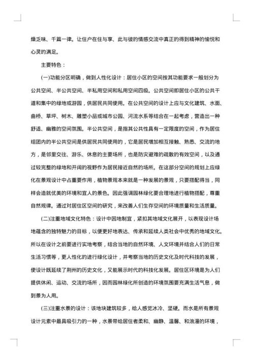 景观设计开题报告