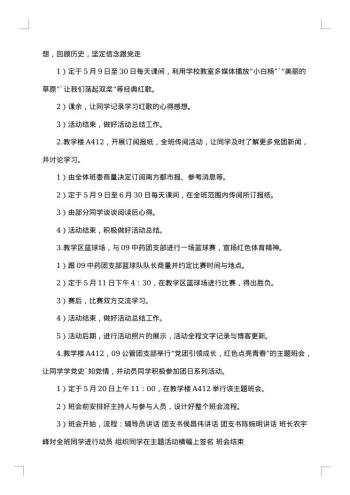 大学团日活动策划书优秀