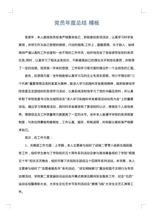 党员年度总结