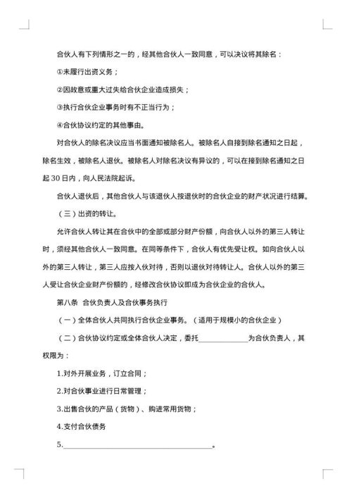 企业三方合伙经营合同书