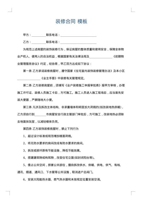 装修合同