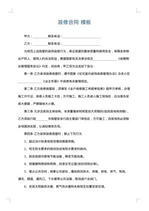 装修合同