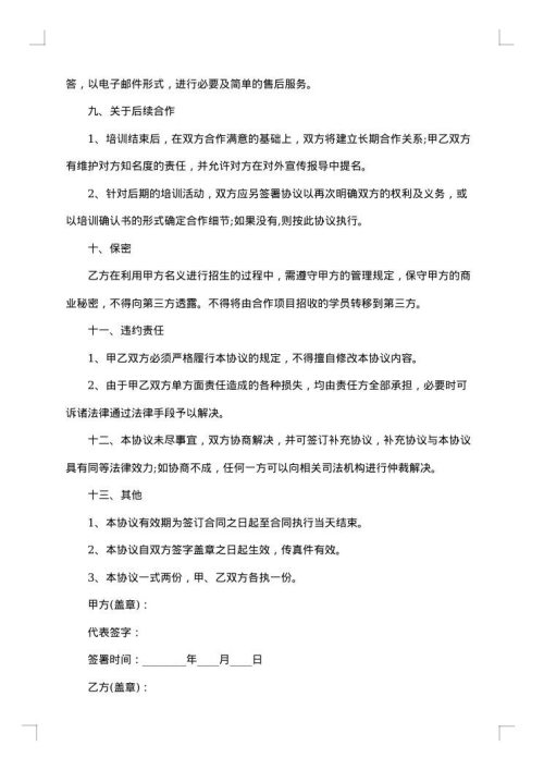 化妆培训合作协议