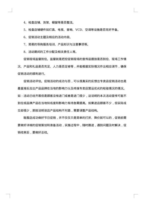 最新平安夜苹果促销活动策划方案