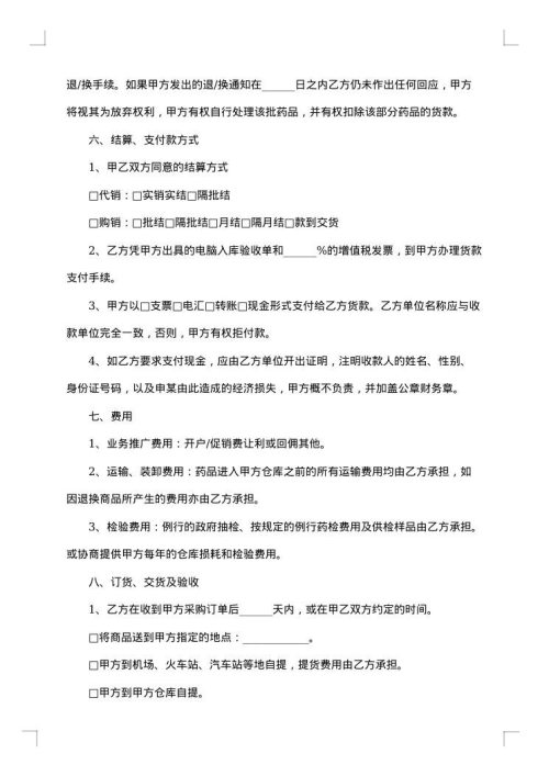 药品购销合同书