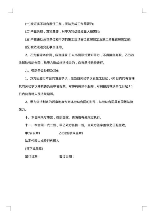 建筑用工合同协议书