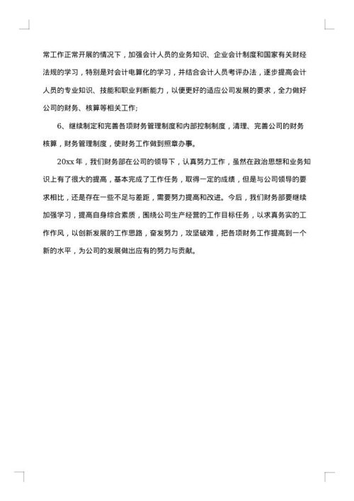 2025年财务部年终工作总结