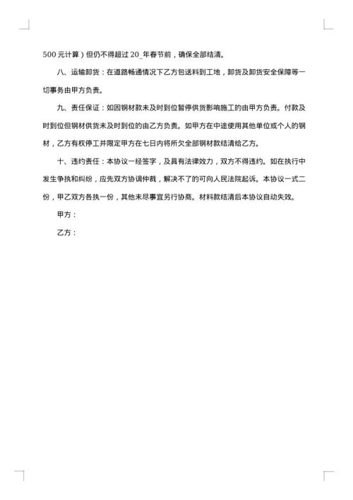 简单的销售合同