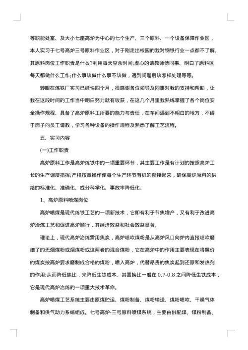 车间实习工作报告