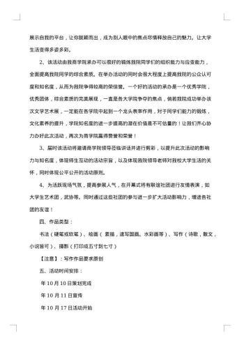 学校师生书画展策划书