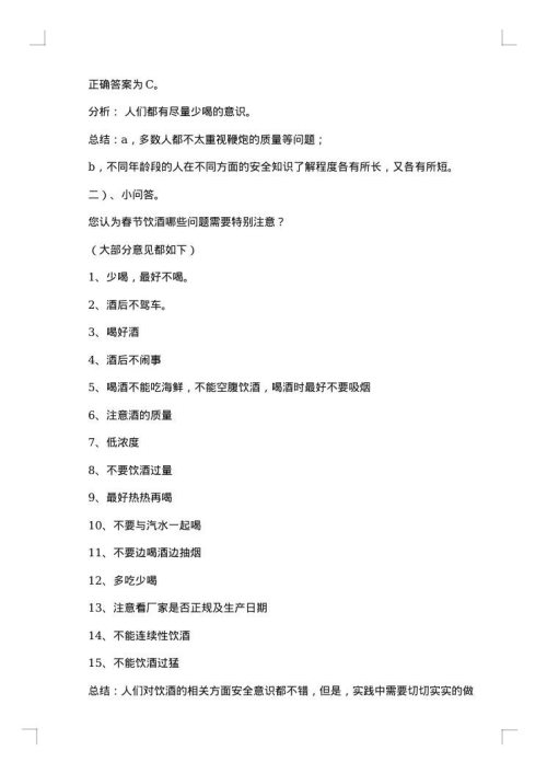 关于研究性学习报告