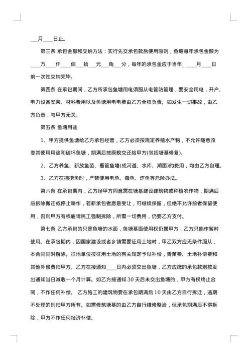 鱼塘承包合同书范文