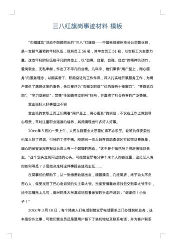 三八红旗岗事迹材料