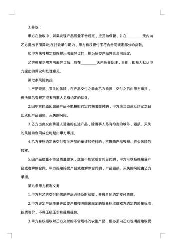 有关锰产品买卖合同范本