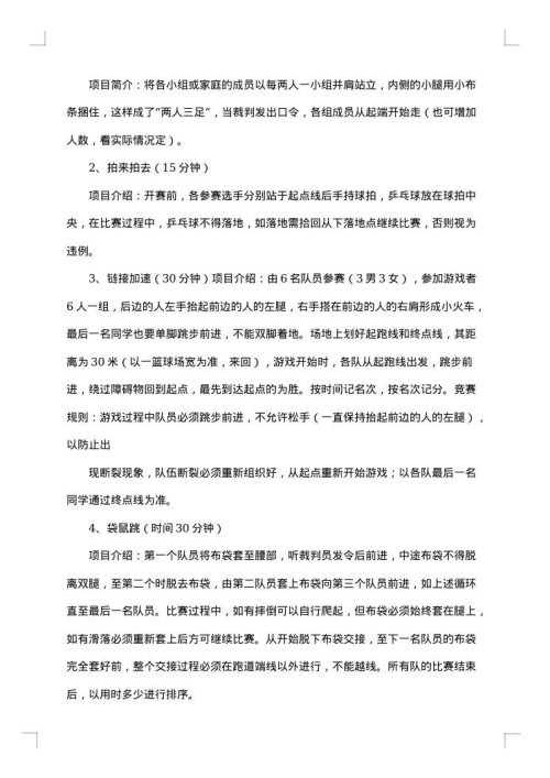 最新户外活动策划方案