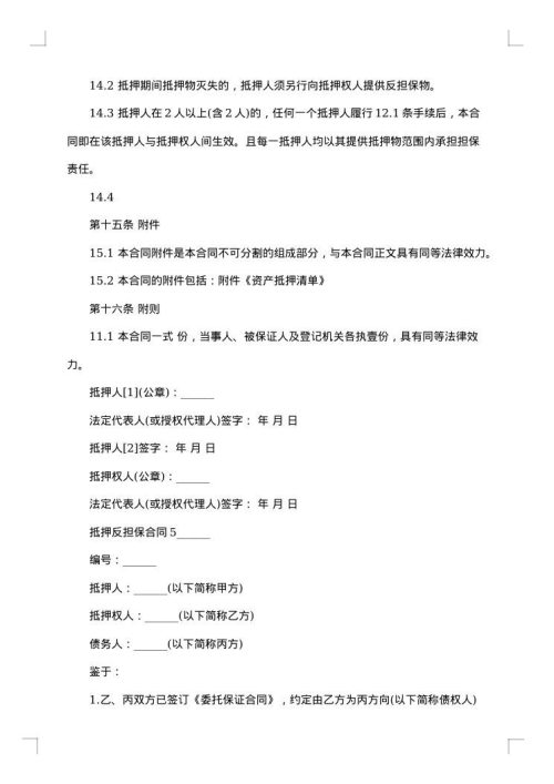 关于担保的合同