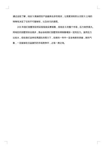 销售顾问20xx年终工作总结