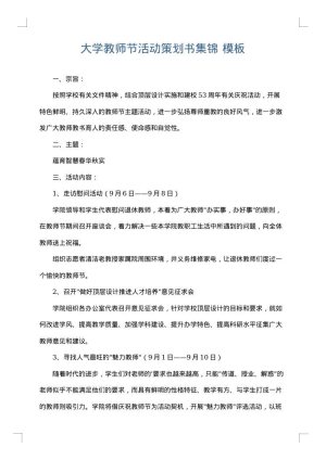 大学教师节活动策划书集锦