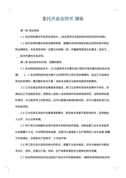 委托开发合同书