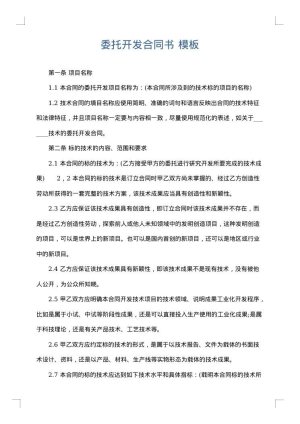 委托开发合同书