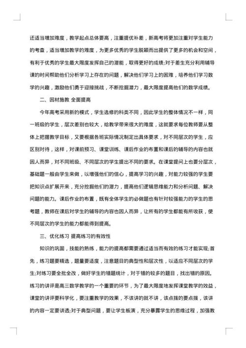 高三数学教学计划
