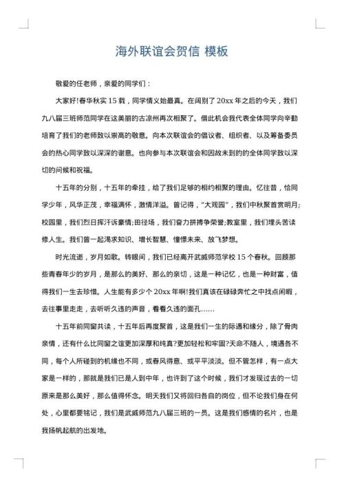 海外联谊会贺信
