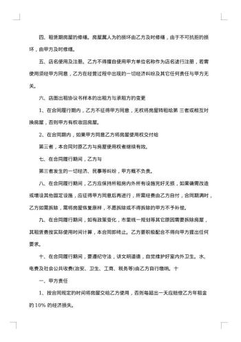 门面房租房合同书